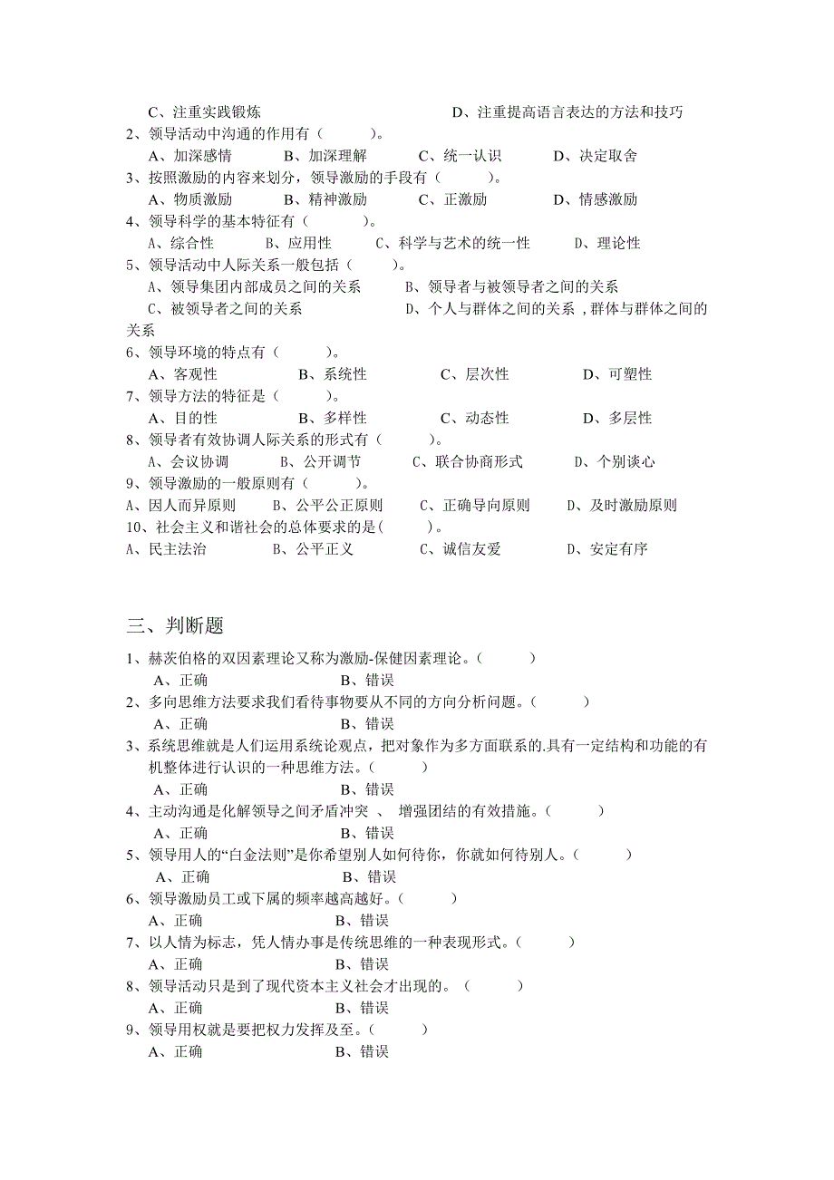 领导科学与艺术-0002_第2页