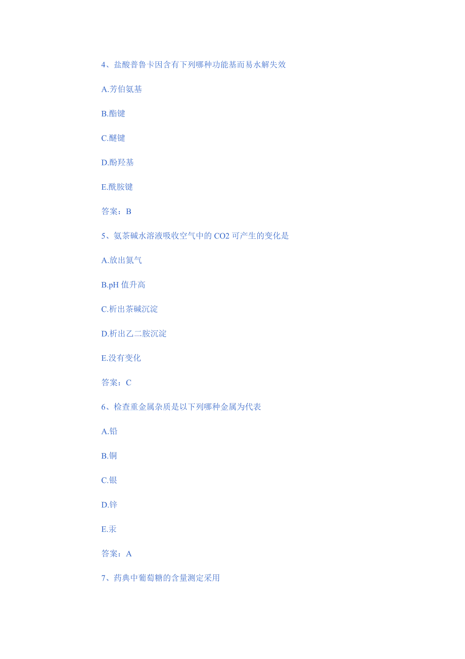 2011卫生技术资格考试试题_药士专业知识模拟试题及答案_第2页