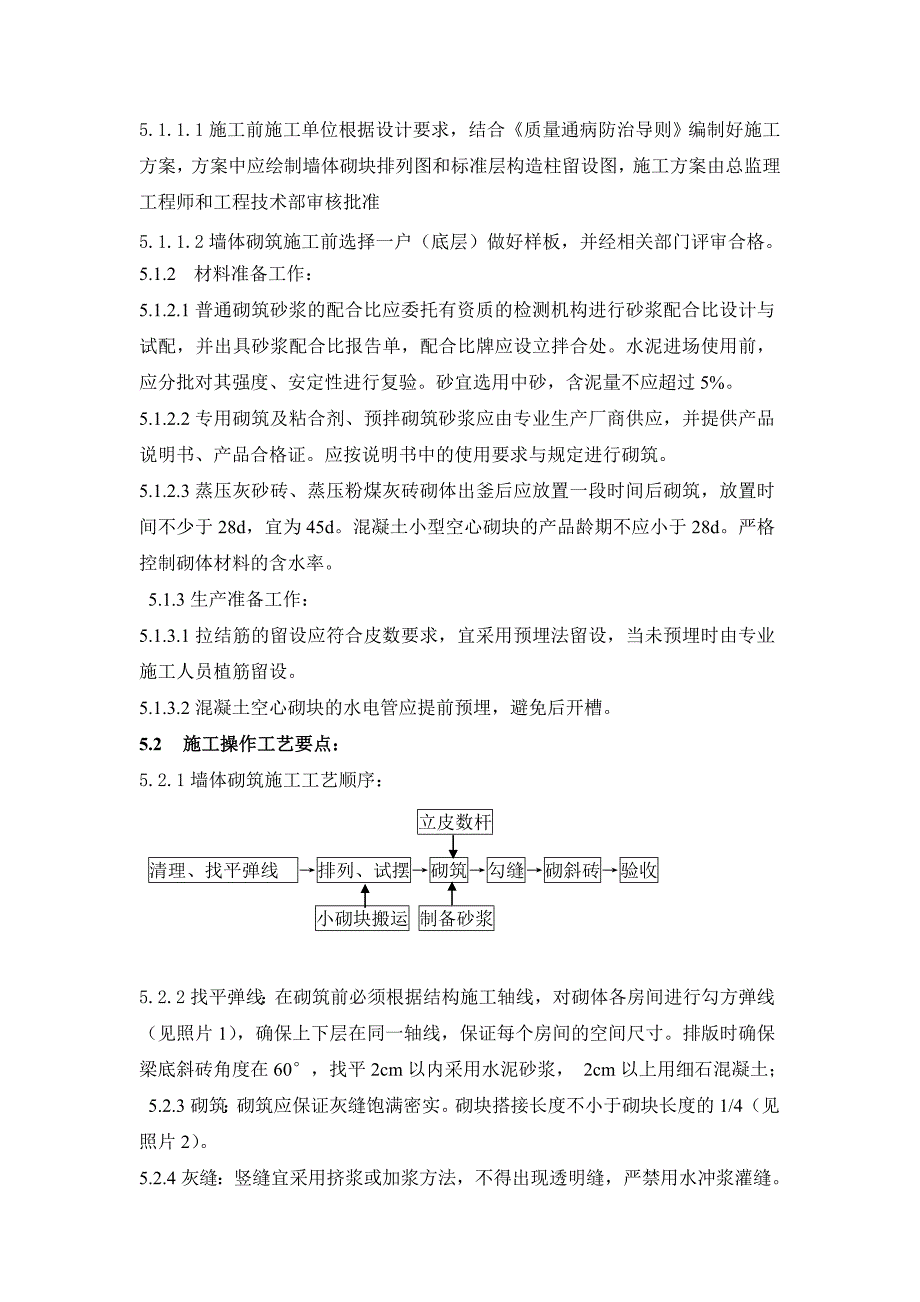 墙体砌筑工程作业指导书_第2页