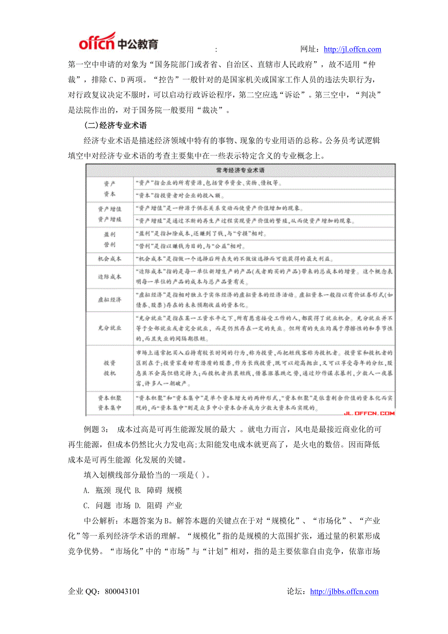 言语理解与表达词语搭配多积累_第3页