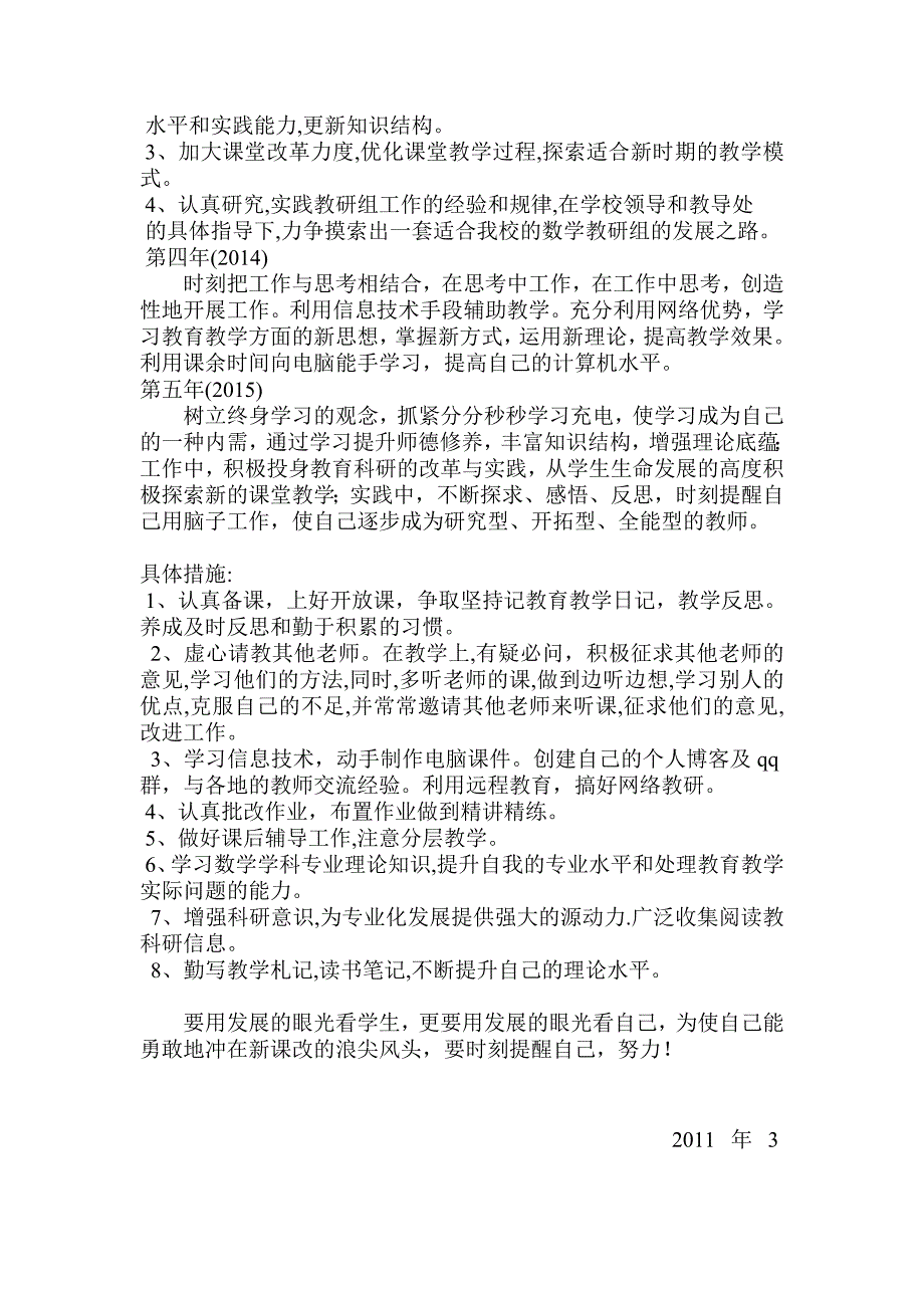 小学教师五年发展规划栾金花_第2页