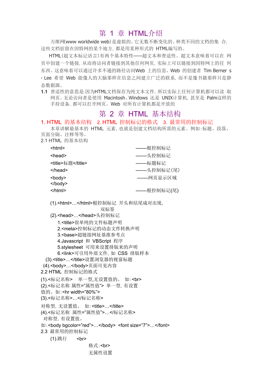 李炎辉css+html 学习笔记1-12div+css+html 总结_第1页