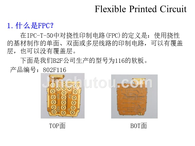 fpc柔性印刷板基础简介_第4页