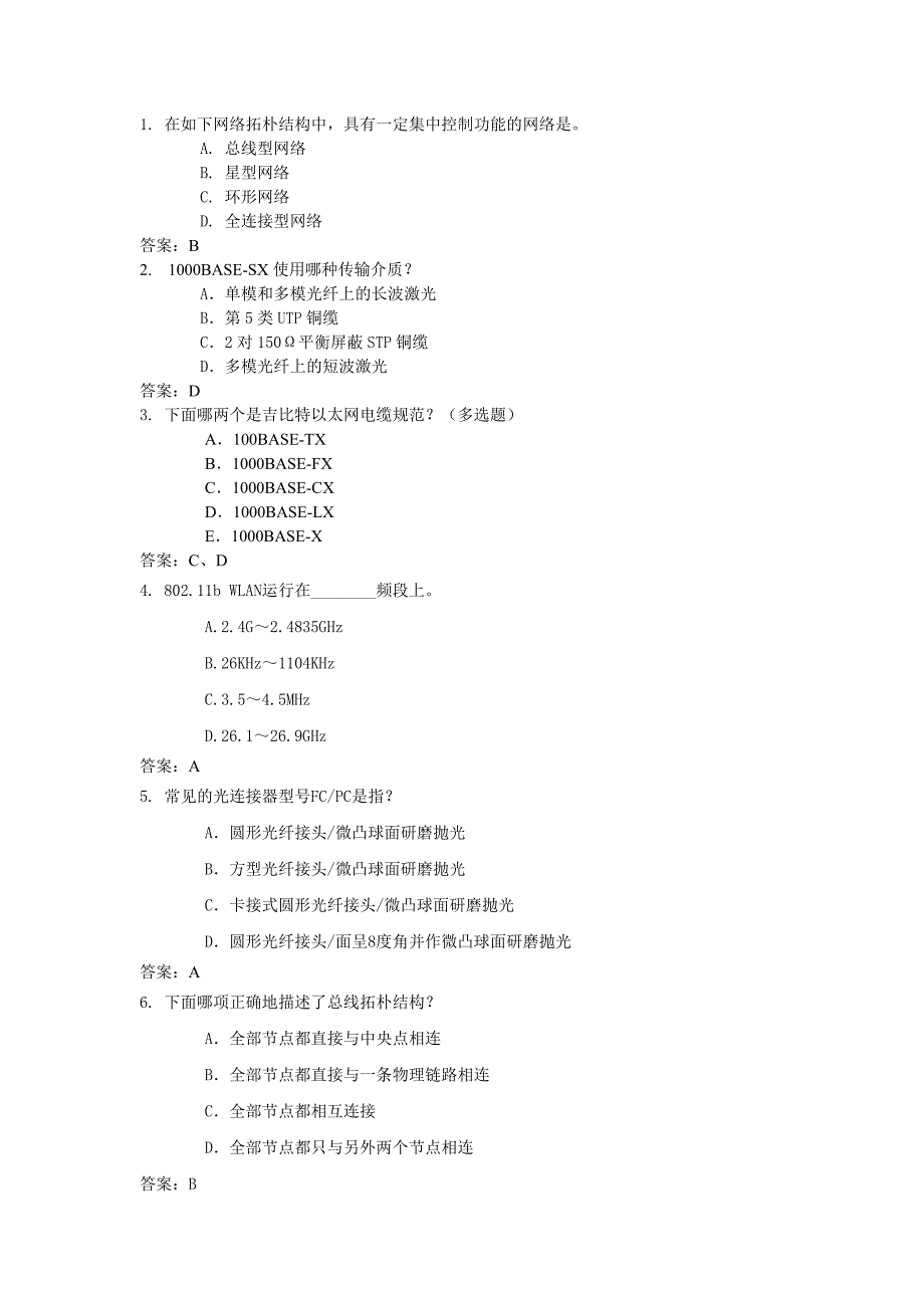 网络拓扑结构与具体组成-28_第1页