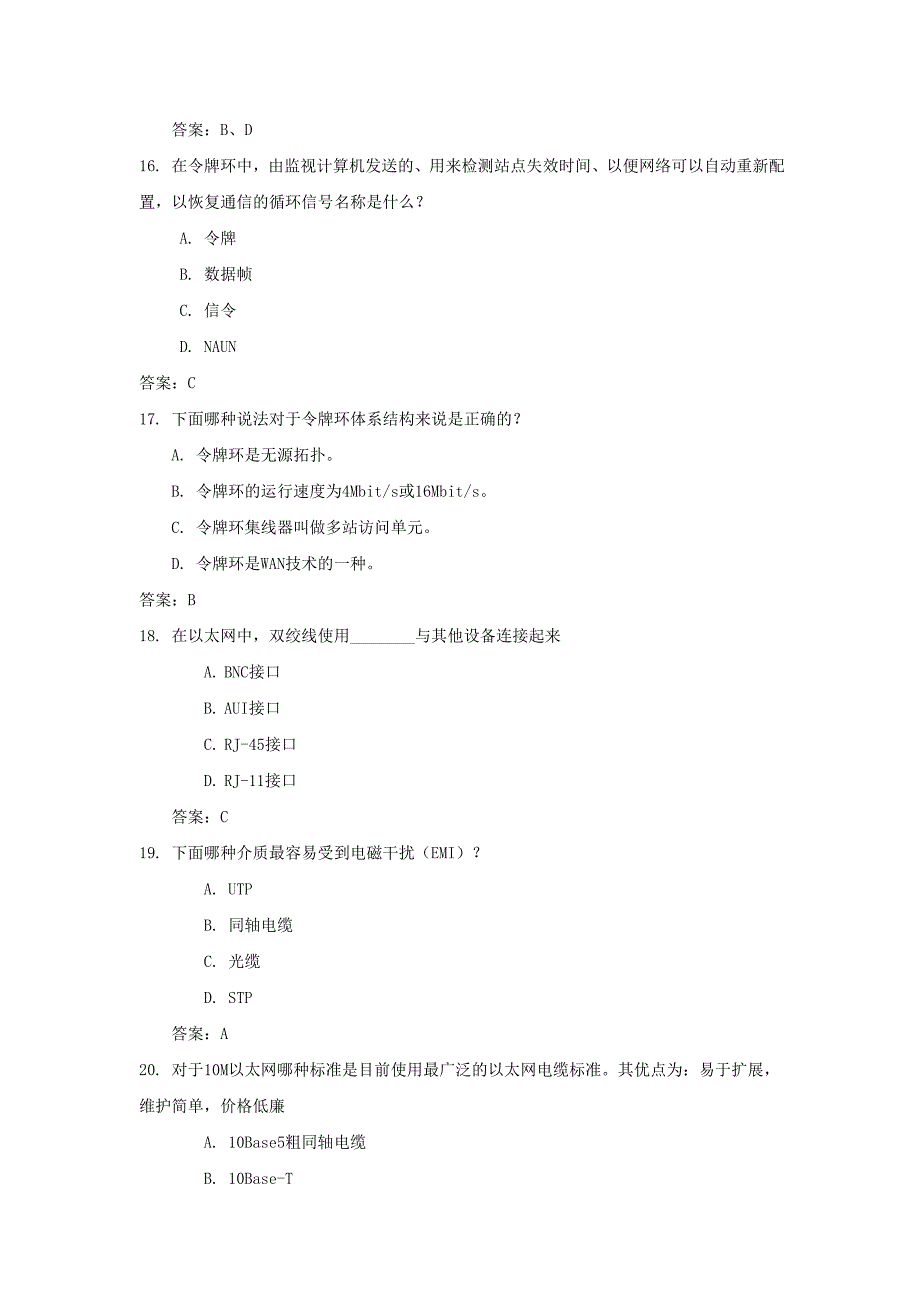 网络拓扑结构与具体组成-28_第4页