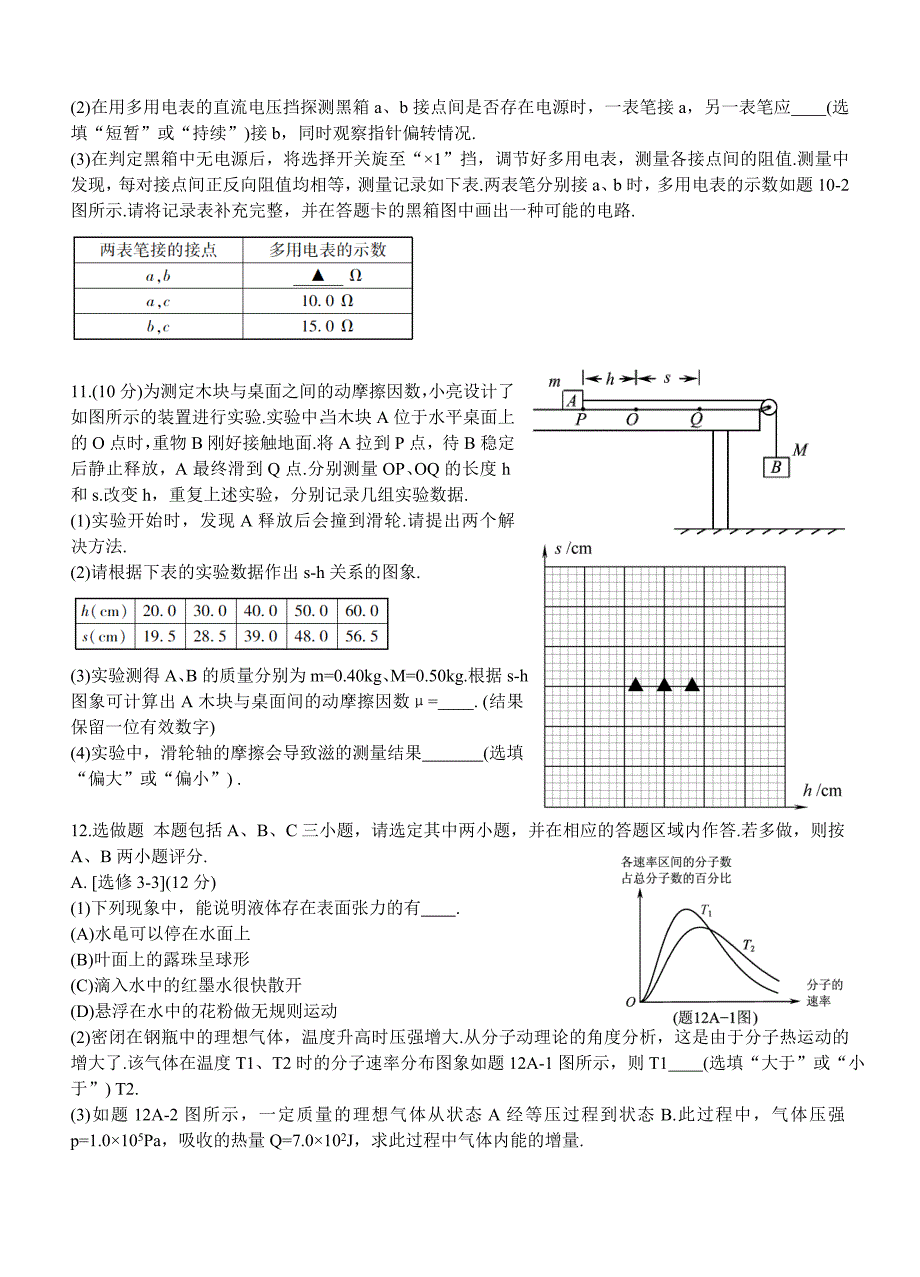 2012年江苏高考物理卷(word版,已修正错误)_第3页