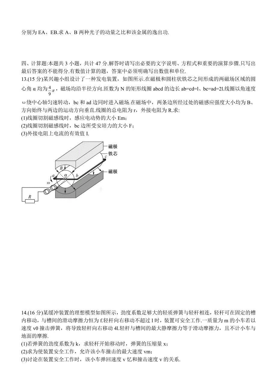 2012年江苏高考物理卷(word版,已修正错误)_第5页