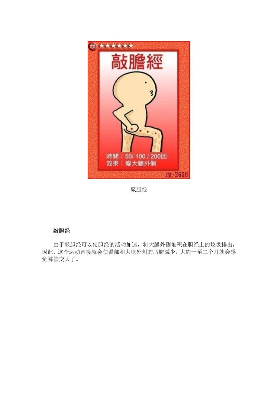 学习强有效瘦腿法 摆脱大象腿_第3页