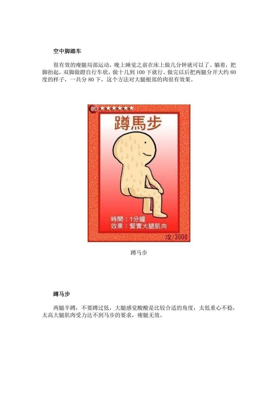 学习强有效瘦腿法 摆脱大象腿_第5页