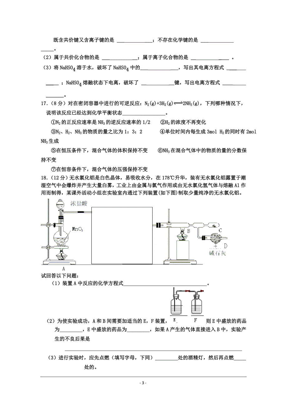 单元测试题 第二章 化学键 化学反应与能量_第3页