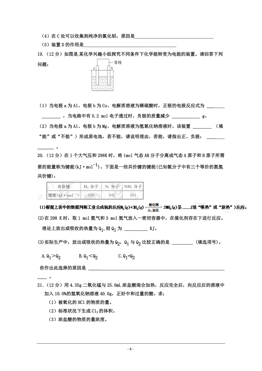 单元测试题 第二章 化学键 化学反应与能量_第4页