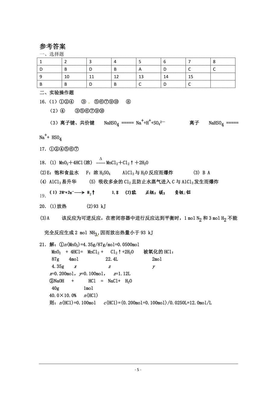 单元测试题 第二章 化学键 化学反应与能量_第5页