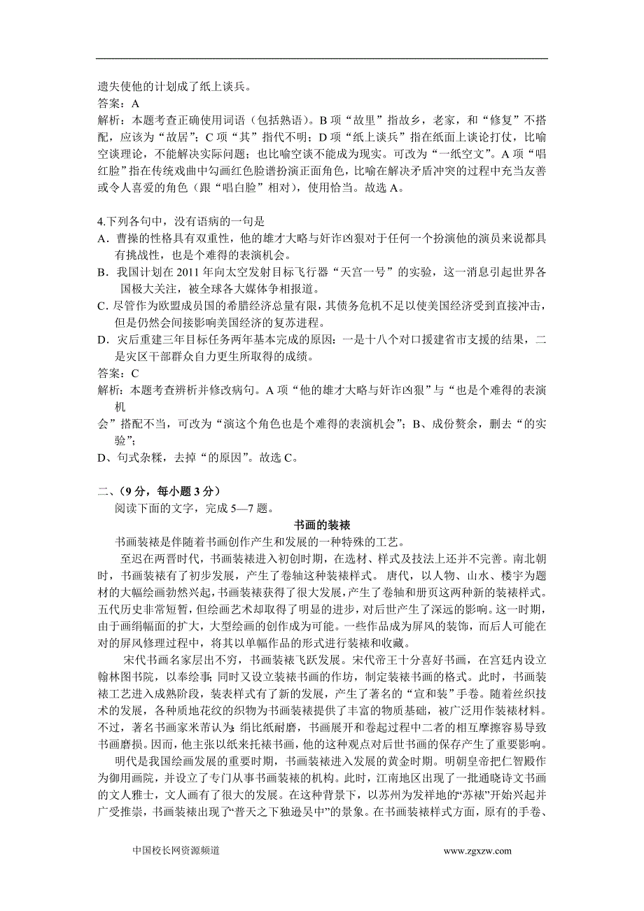 2010年全国高考语文试题及答案-四川58359_第2页