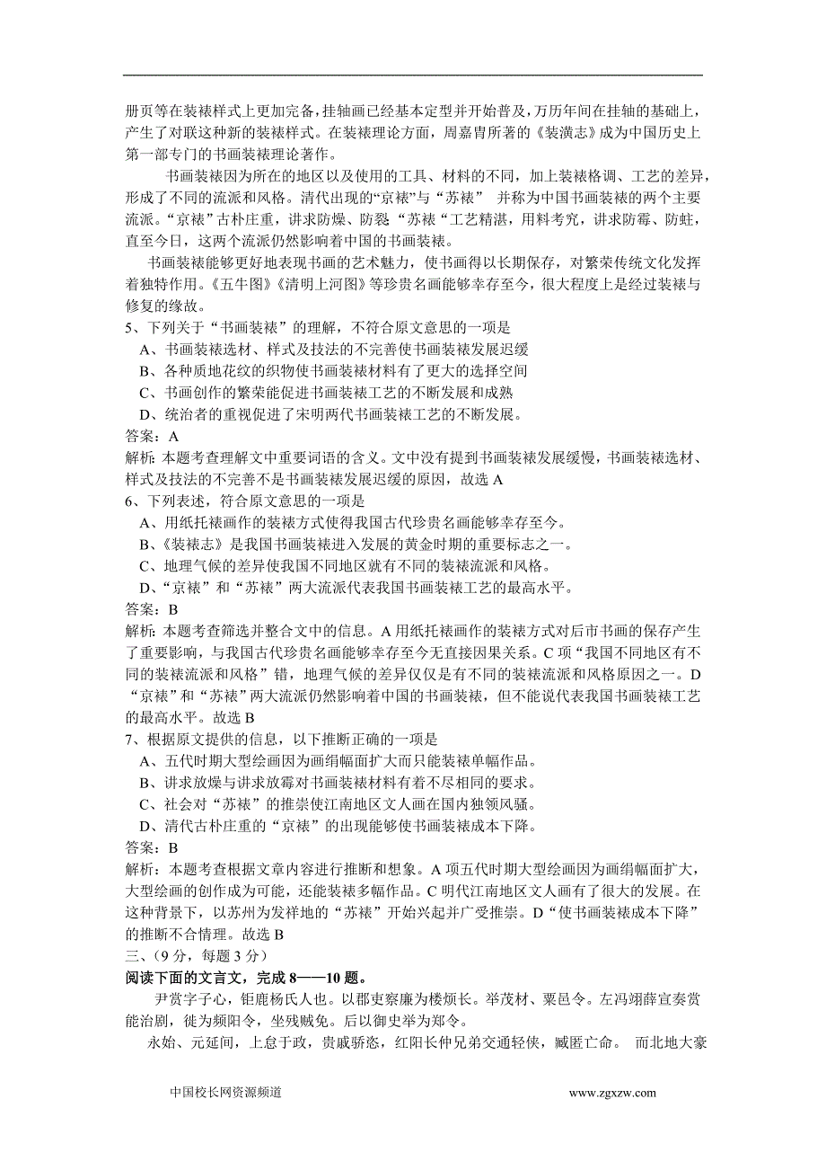 2010年全国高考语文试题及答案-四川58359_第3页