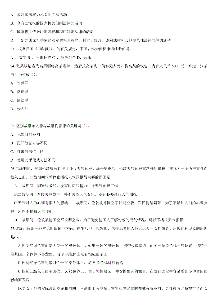 全新国考行测强化套卷一日一卷1_第4页