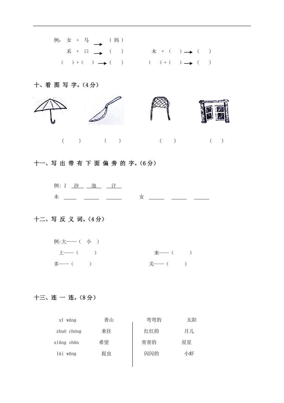 （长春版）一年级语文上册期末测试卷_第3页