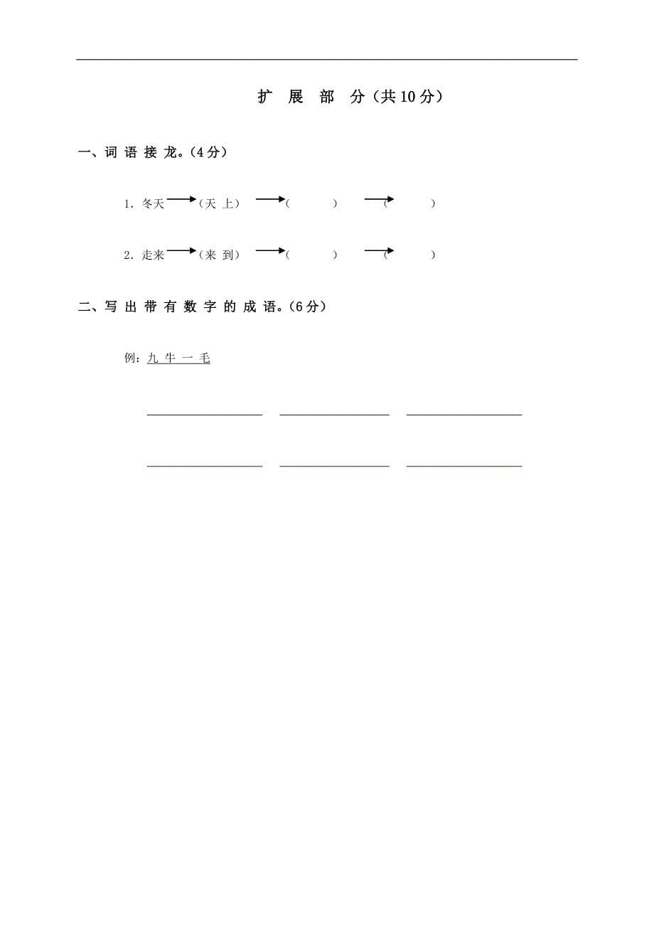 （长春版）一年级语文上册期末测试卷_第5页