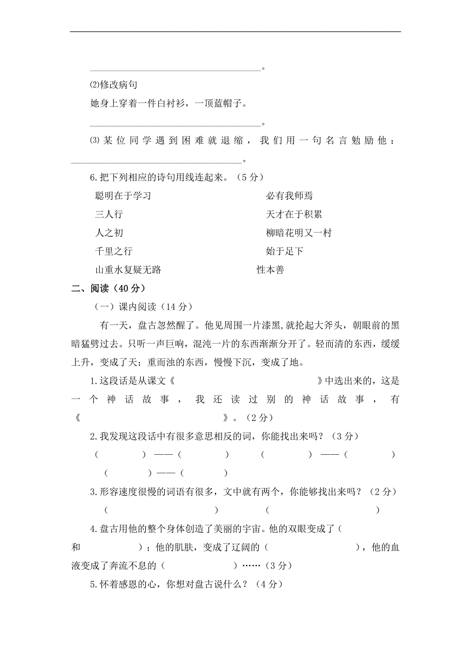 (鲁教版)三年级语文上册 期末质量检测试题_第2页