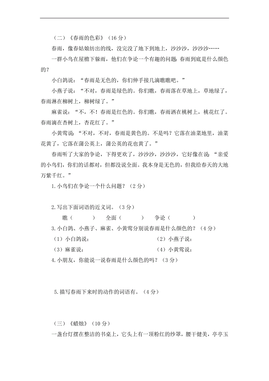 (鲁教版)三年级语文上册 期末质量检测试题_第3页