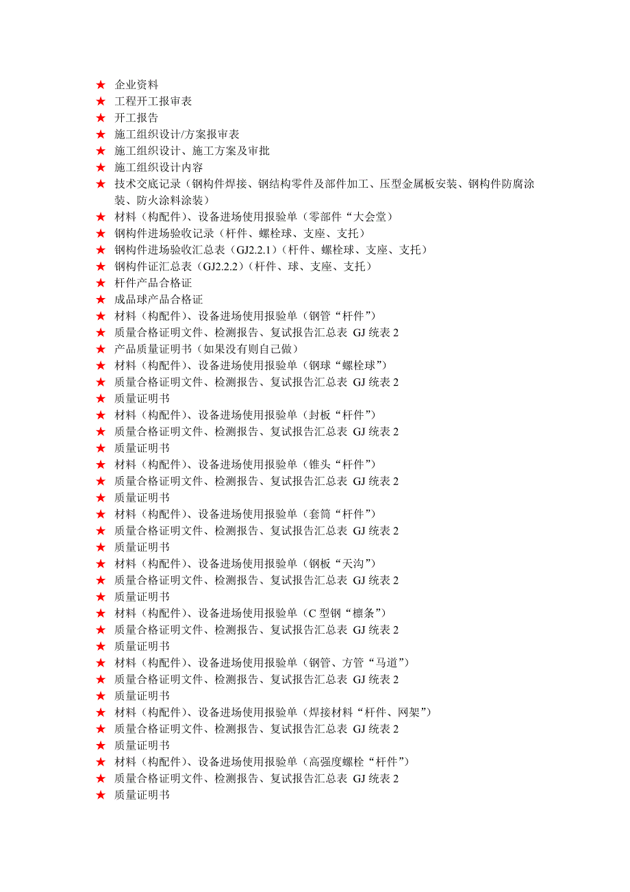 网架资料的程序_第1页