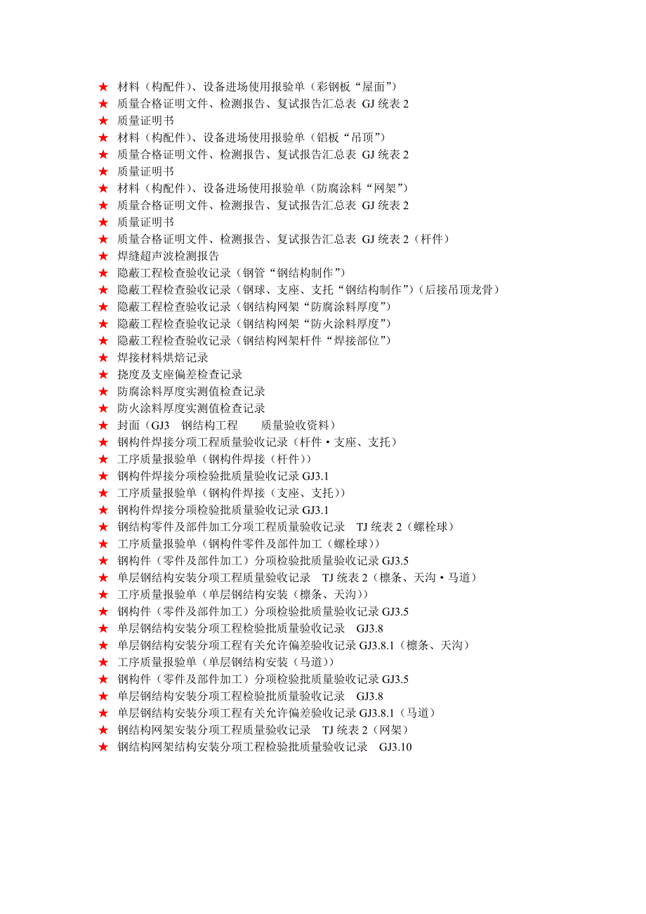 网架资料的程序_第2页