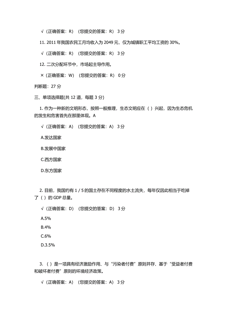 五邑形式与政策_第2页