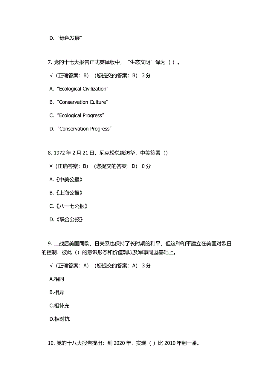 五邑形式与政策_第4页