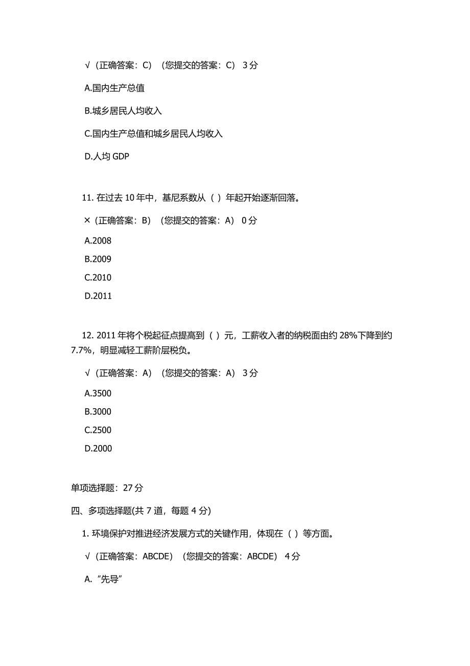 五邑形式与政策_第5页