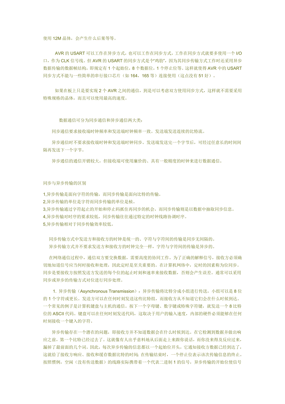 同步和异步通信的区别_第2页