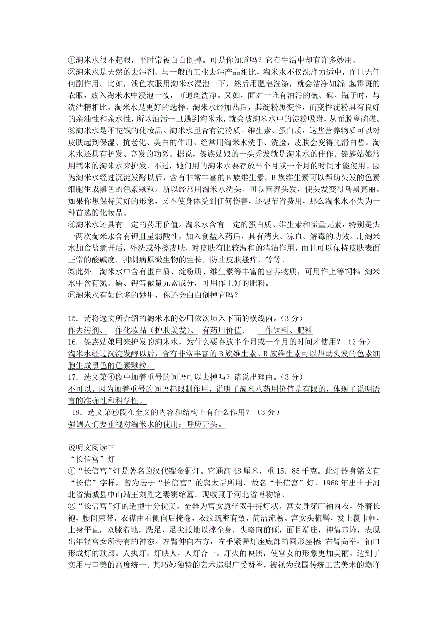 说明文练习题及答案_第2页