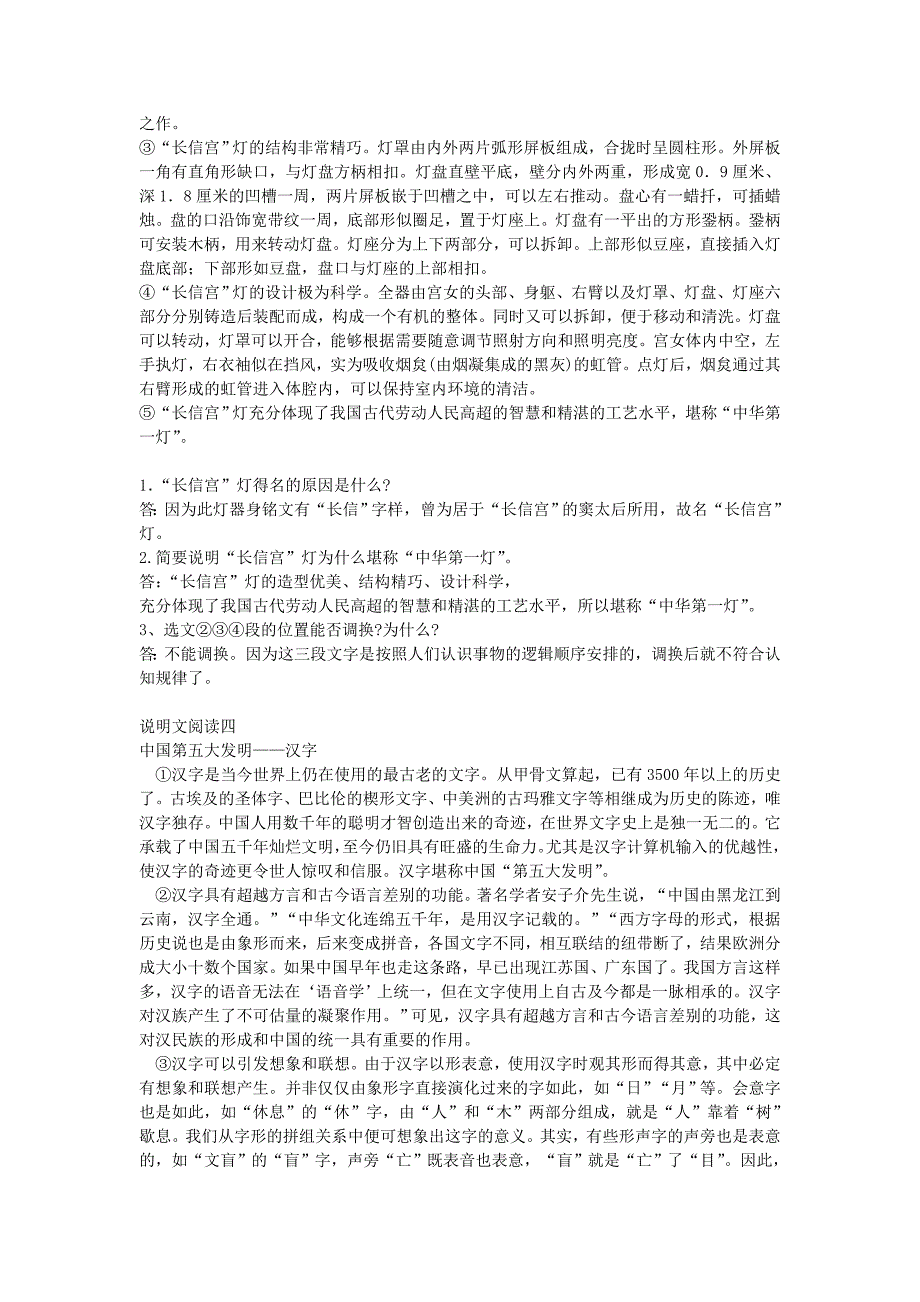 说明文练习题及答案_第3页