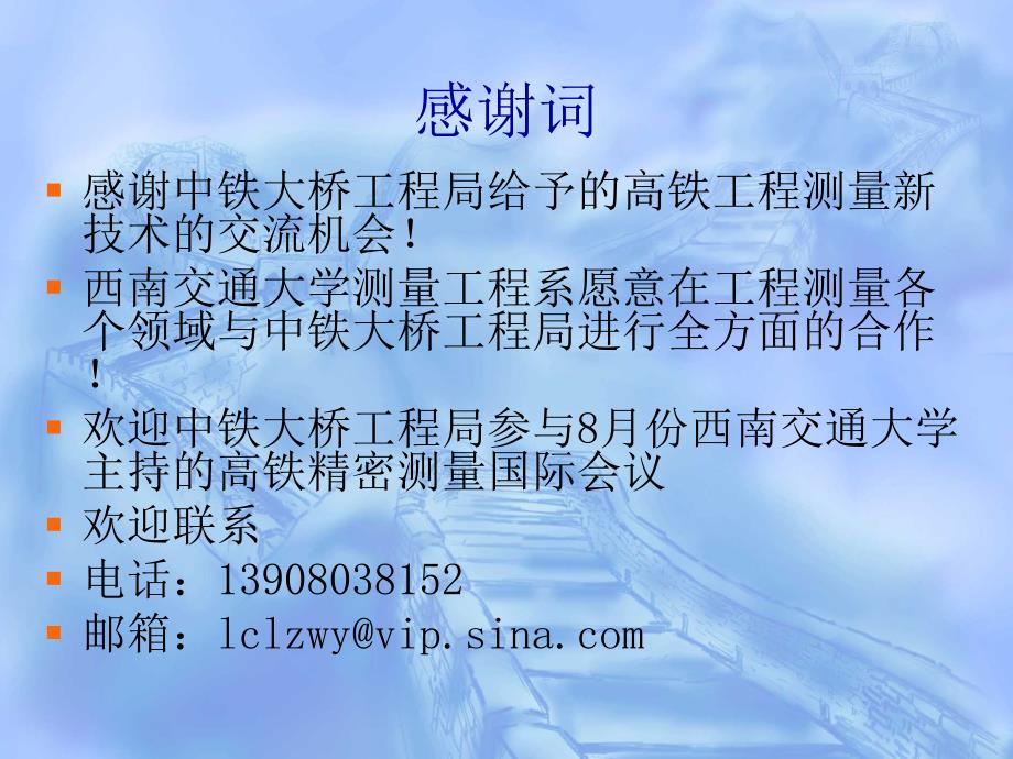客运专线无渣轨道铁路工程测量刘成龙_第2页