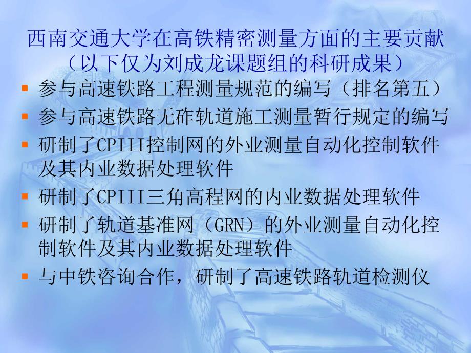 客运专线无渣轨道铁路工程测量刘成龙_第4页