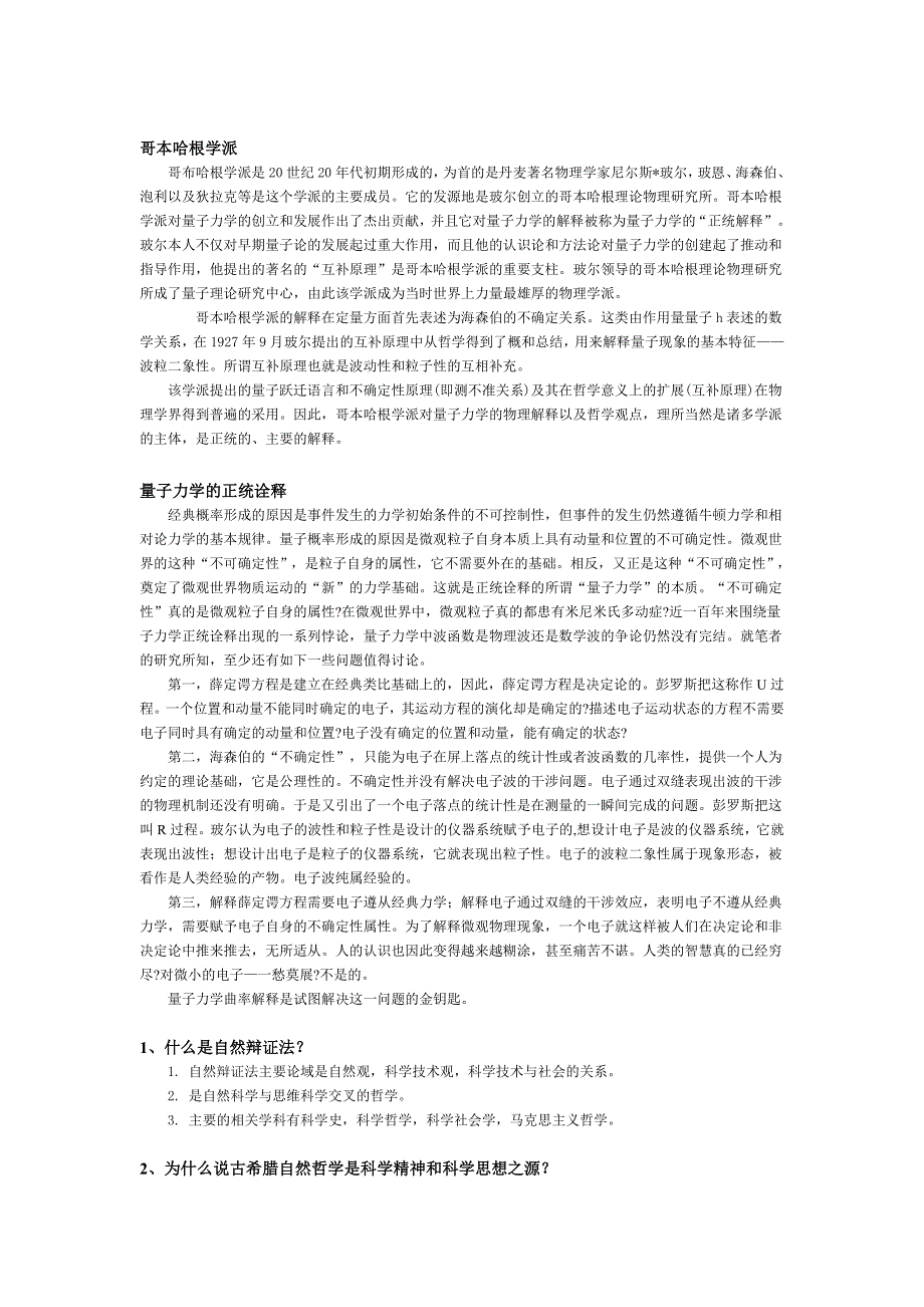 自然辨证法讲义及习题_第2页