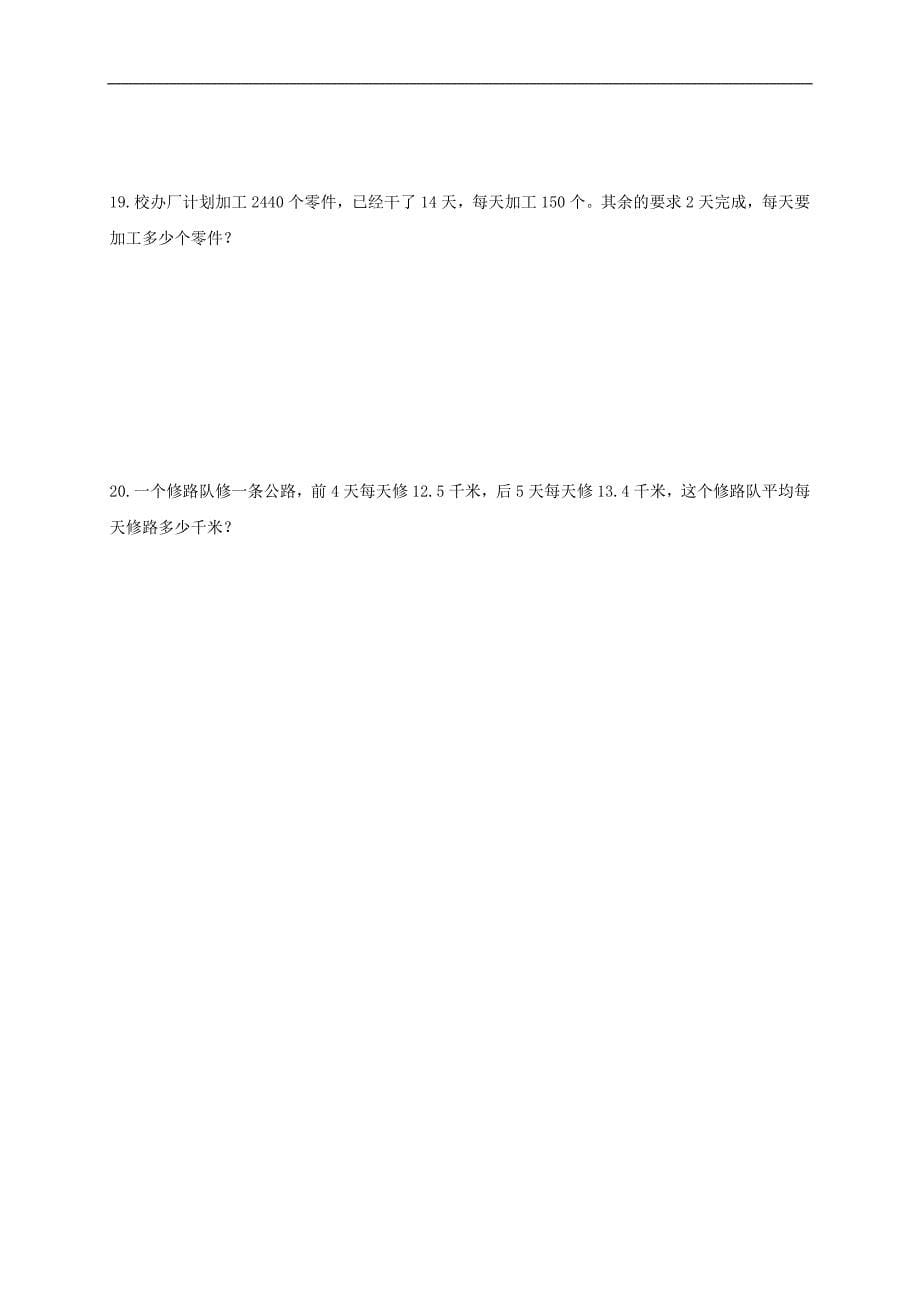 （苏教版）六年级数学下册分类练习解决问题试卷_第5页