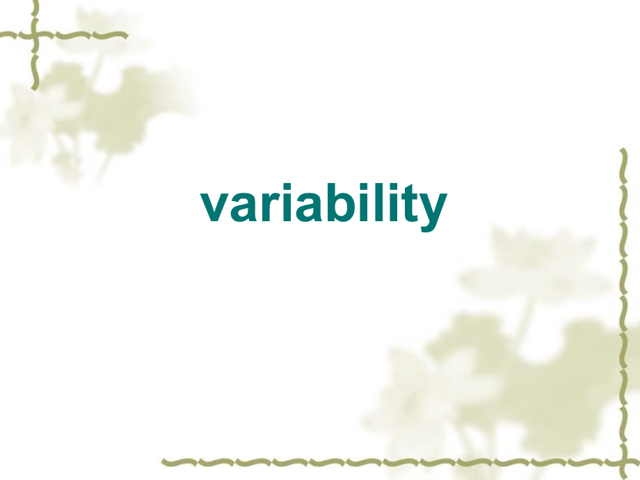 语言系统的变异研究(精品资料)_第1页