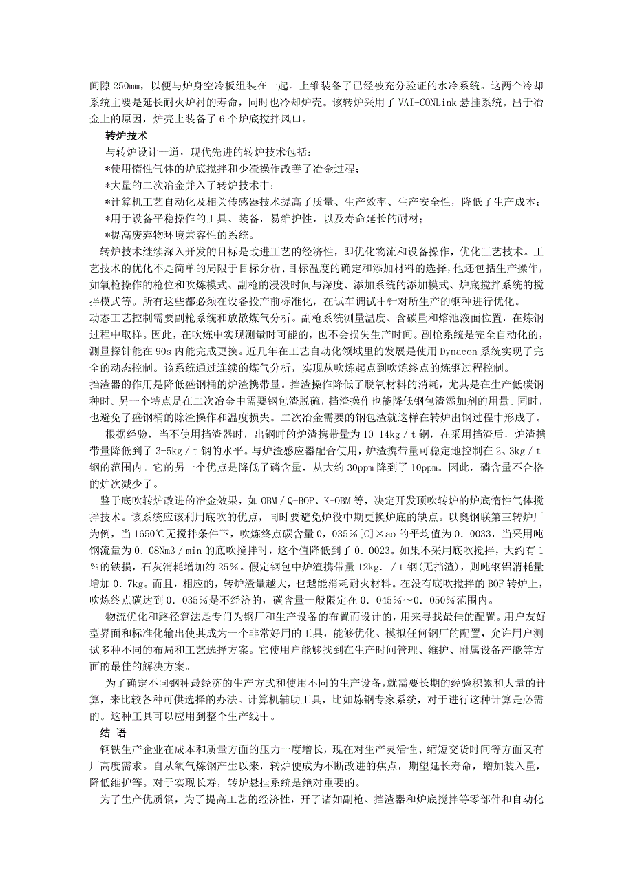 完美转炉设计面面观(国外转炉技术发展简介)_第3页