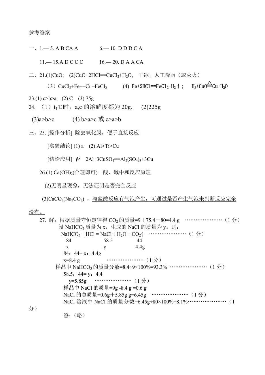 2014春九年级化学第一次月考试题及答案_第5页