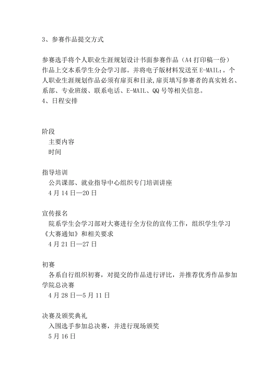 如何写一份有新意的策划书67848_第2页