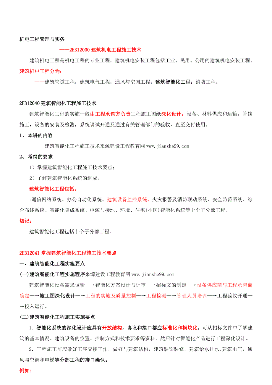 建造师辅导学习资料汇总3_第1页