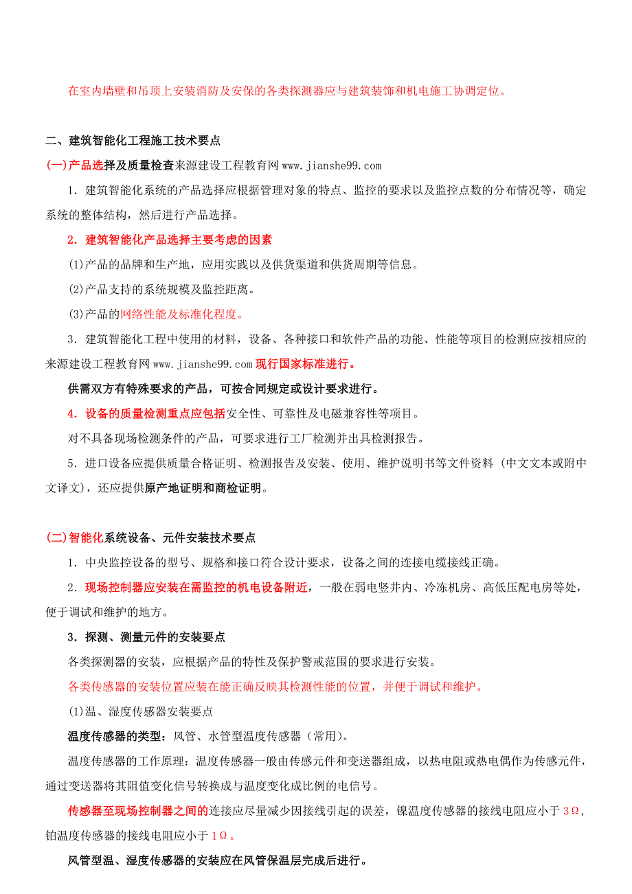 建造师辅导学习资料汇总3_第2页