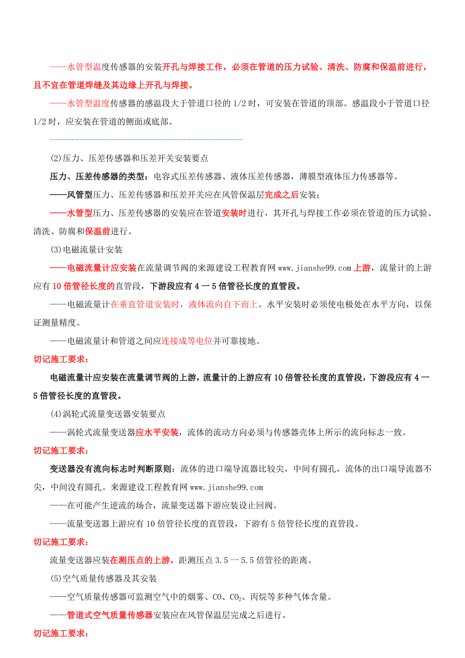 建造师辅导学习资料汇总3_第3页