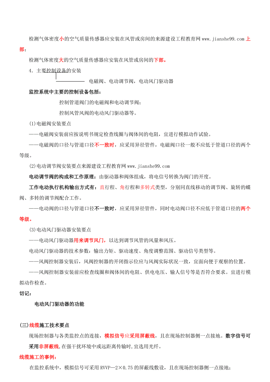 建造师辅导学习资料汇总3_第4页