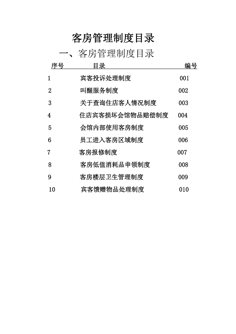 洗浴、桑拿营业部(客房)管理制度_第2页