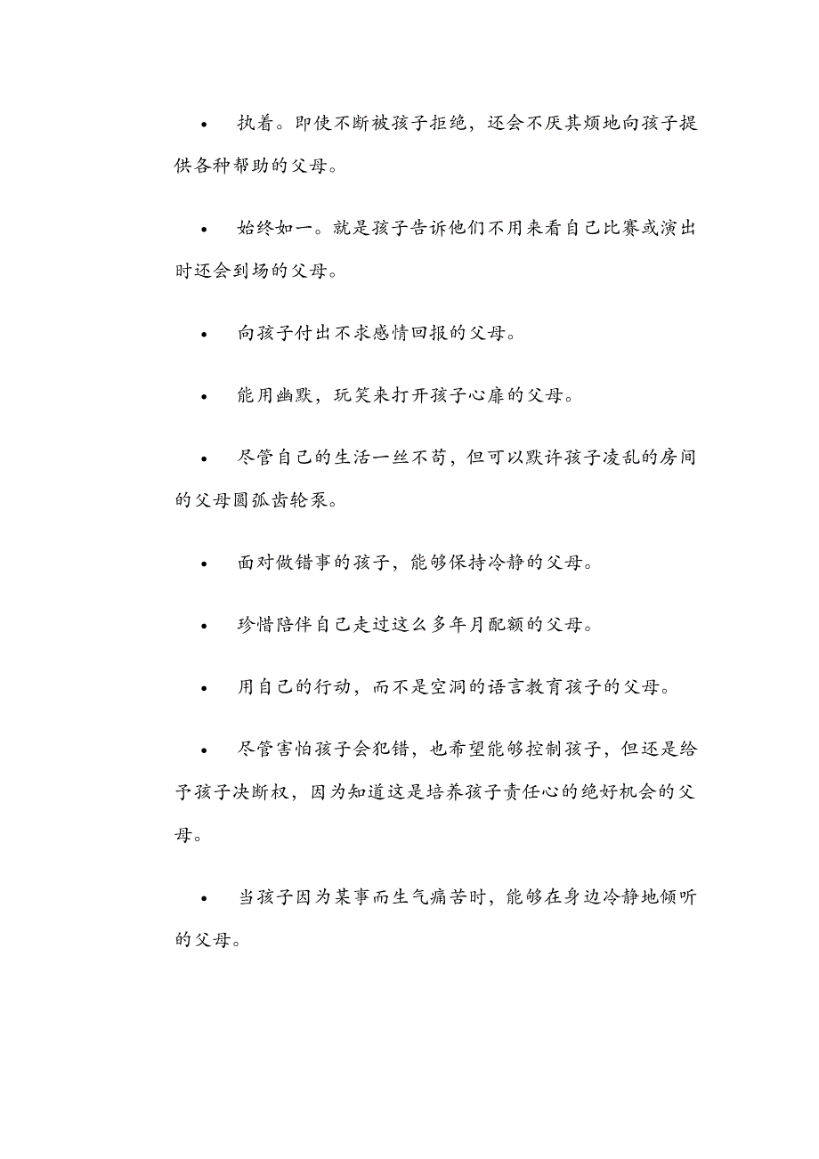 怎样的父母能够得到孩子的尊重？_第2页