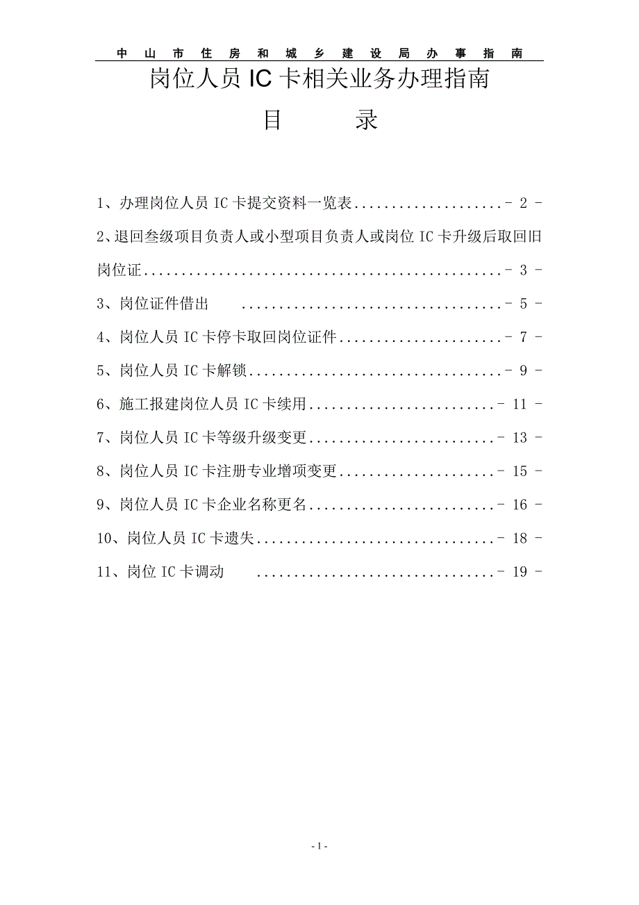 岗位人员IC卡相关业务办理指南_第1页