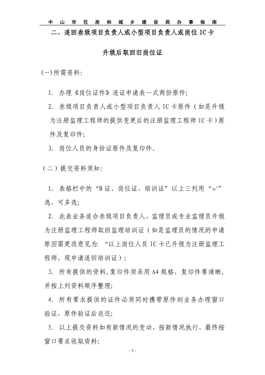 岗位人员IC卡相关业务办理指南_第3页