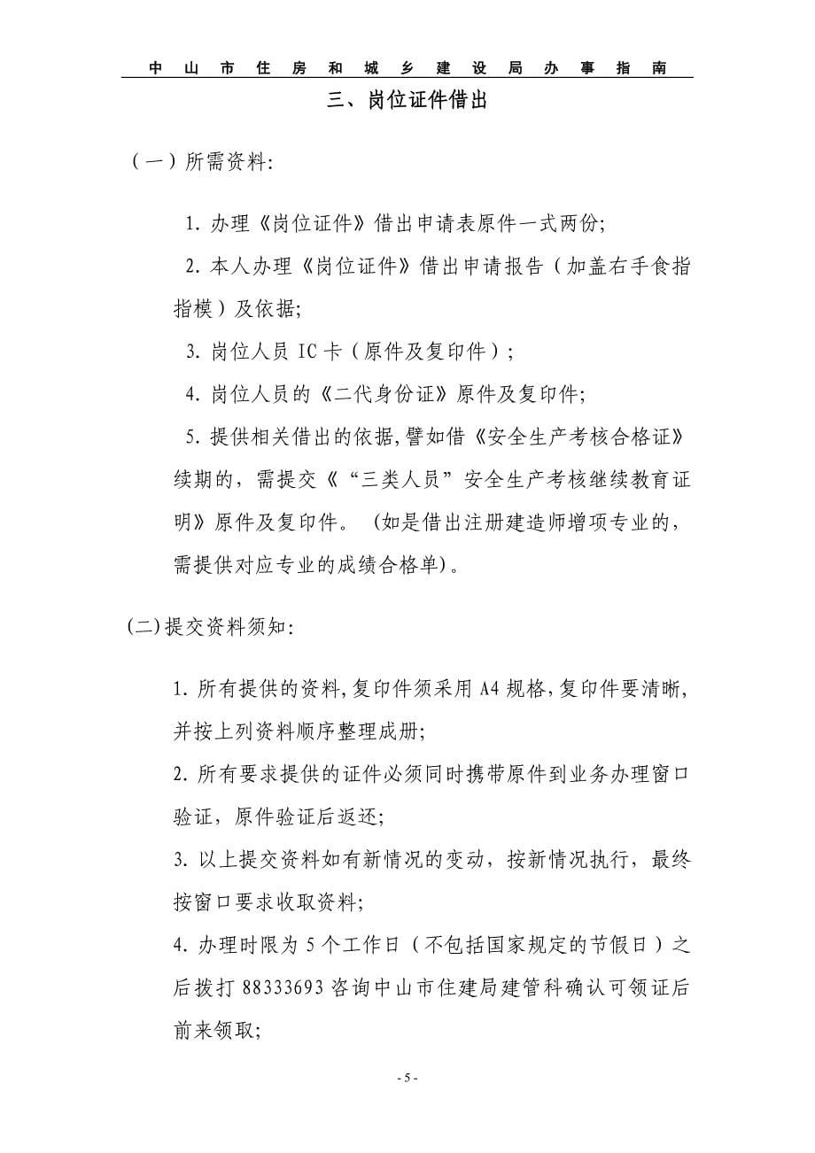 岗位人员IC卡相关业务办理指南_第5页