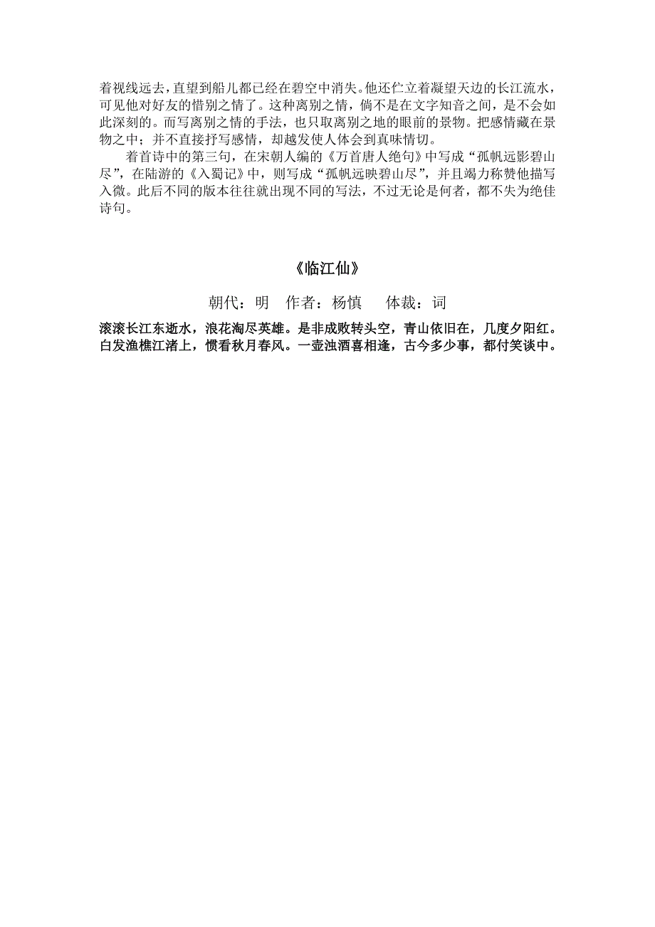 有关长江的诗句_第2页