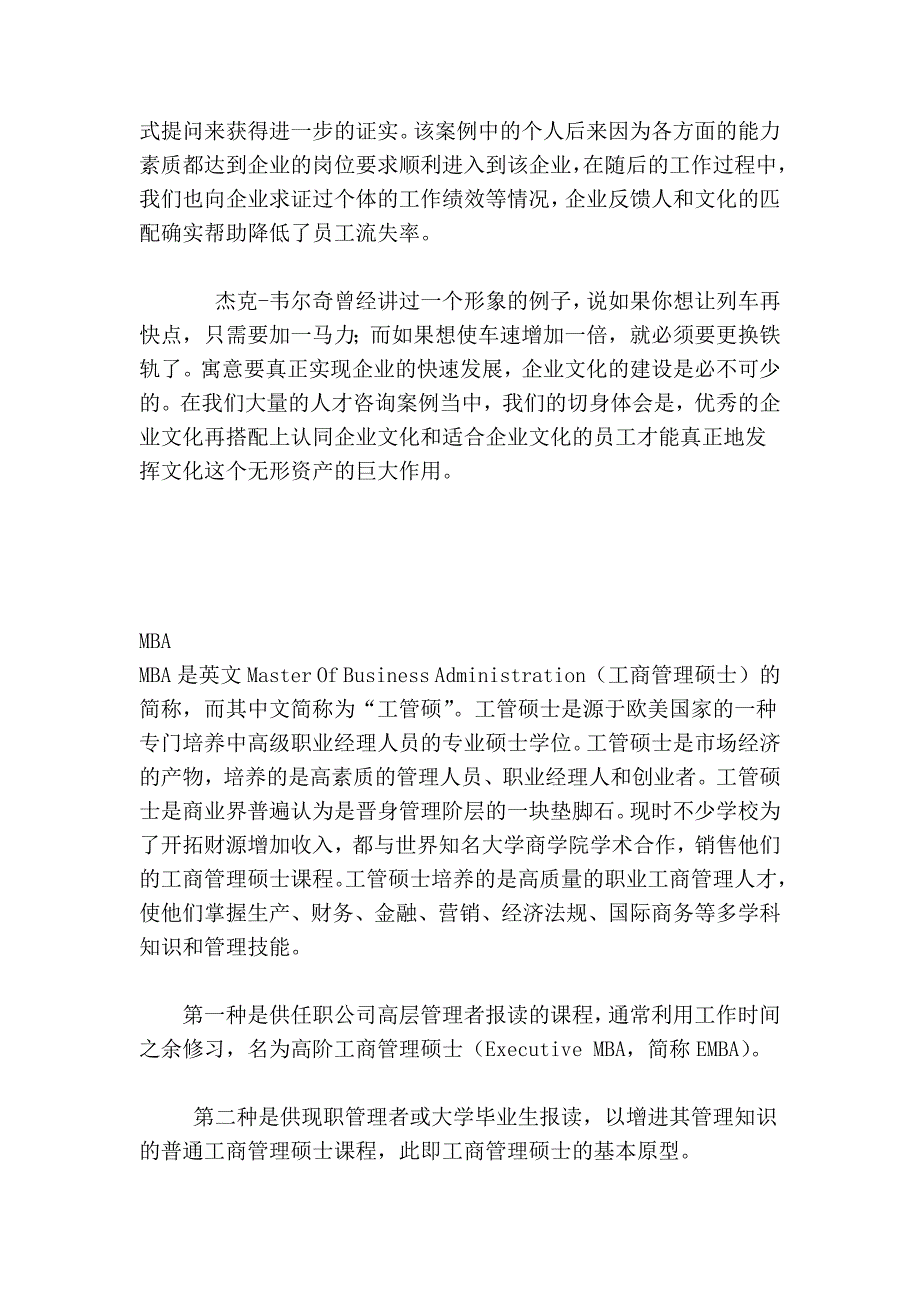 人与企业文化的“非诚企业勿扰”_第4页